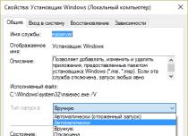 Устраняем ошибки службы установщика Windows Не удалось получить доступ к службе установщика windows installer 7